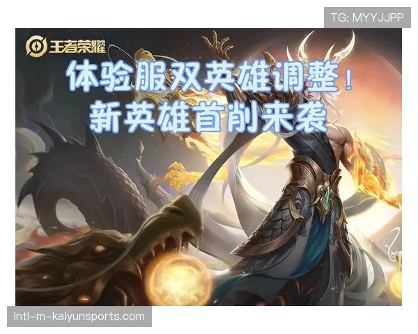 从平衡性测试服看新英雄的实战潜力与上限 从平衡性测试服看新英雄的实战潜力与上限